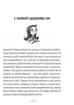 Емі і Таємний Клуб Супердівчат. На сцені. Книга 3 - Зображення 2