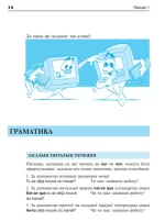 Французька за 4 тижні. Рівень 2. Інтенсивнй курс французької мови з компакт-диском - Зображення 7