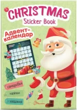Книга Christmas sticker book. Адвент-календар - Талант