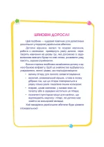 Моя абетка : Посібник для дошкільнят - Зображення 2