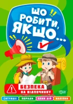 Що робити
