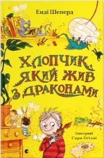 Хлопчик