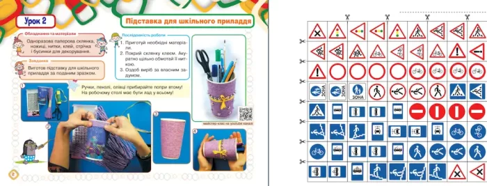 Альбом з технологій. 2 клас - Зображення 3