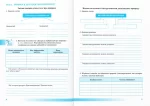 Пізнаємо природу. Робочий зошит. 5 клас (до підруч. Т. Коршевнюк, О. Ярошенко) - Зображення 4