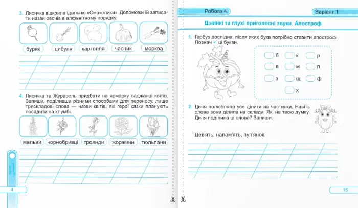 Українська мова. Діагностичні роботи. 2 клас (до підруч. Н. Кравцової та ін.) - Зображення 3