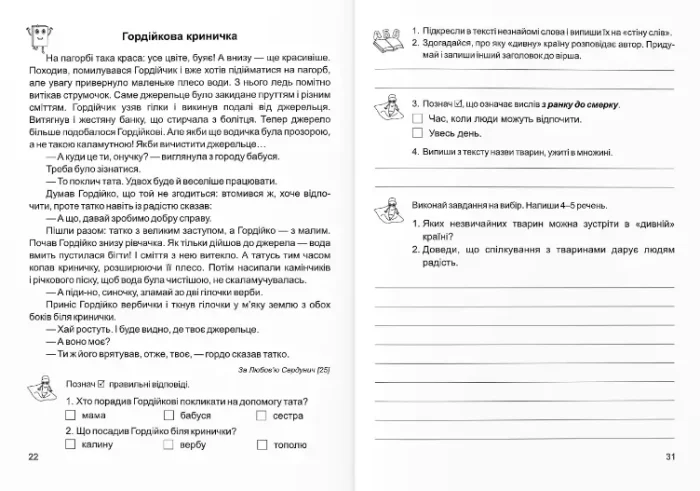 Золоті хвилинки. Посібник для додаткового читання і розвитку мовлення учнів 4 класу. Ч. 2 - Зображення 2