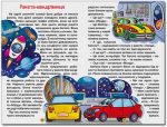 Навчайся – розважайся. Казки на колесах. Жовта - Зображення 3