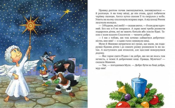 Киці-мандрівниці. На боці добра.  Спецвипуск - Зображення 2