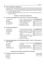 Історія України. Тематичний контроль для підготовки до ЗНО. 1000 тестових завдань - Зображення 3