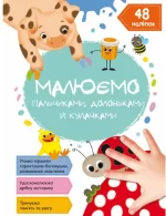 Малюємо пальчиками