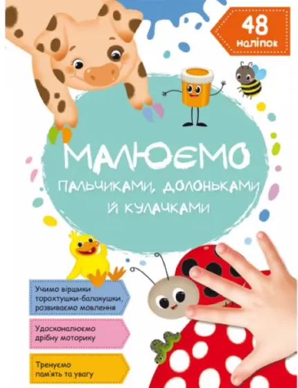 Малюємо пальчиками