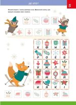 Розвиваємо увагу та пам'ять. Smart Kids 5+ - Зображення 3