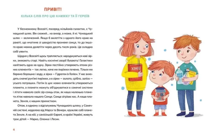 Лесеві історії. Експериментуй і дізнавайся - Зображення 2