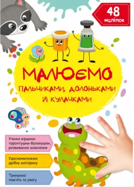 Малюємо пальчиками