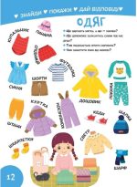 Розвиваємо мовлення. Smart Kids 3+ - Зображення 3