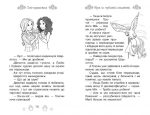 Таємні Принцеси. Поні-переможець. Книга 6 - Зображення 2