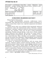 Українська мова у текстах. Робочий зошит. 6 клас. 2-й семестр - Зображення 2