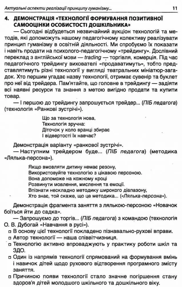 Інтерактивні семінари для вихователів. Нові формати дошкільної освіти - Зображення 3