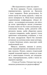 Лід і вогонь : оповідання - Зображення 3