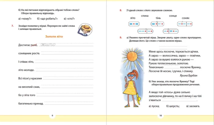 Рідна мова для небайдужих: 2 клас. Частина 1 - Зображення 4