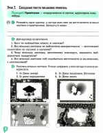 У світі рідного слова. Зошит із розвитку мовлення 4 клас - Зображення 3