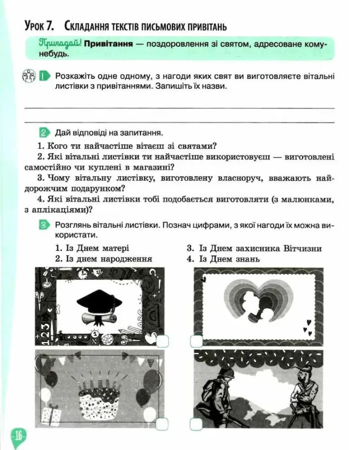 У світі рідного слова. Зошит із розвитку мовлення 4 клас - Зображення 3