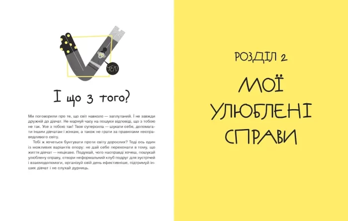 Книга #Майже доросла: книжка про дівчат і для дівчат - Зображення 2