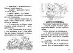 Мурро і Гавчик. Викриття шпигуна - Зображення 2