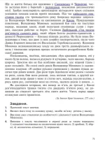 Українська мова у текстах. Робочий зошит. 6 клас. 2-й семестр - Зображення 3