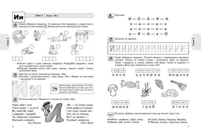 Вивчаємо літери 5+ - Зображення 2