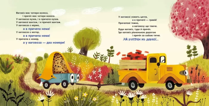 а це причіп - Школа. Видавничий Дім