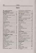 Українсько-німецький розмовник | Таланов О. - Зображення 2
