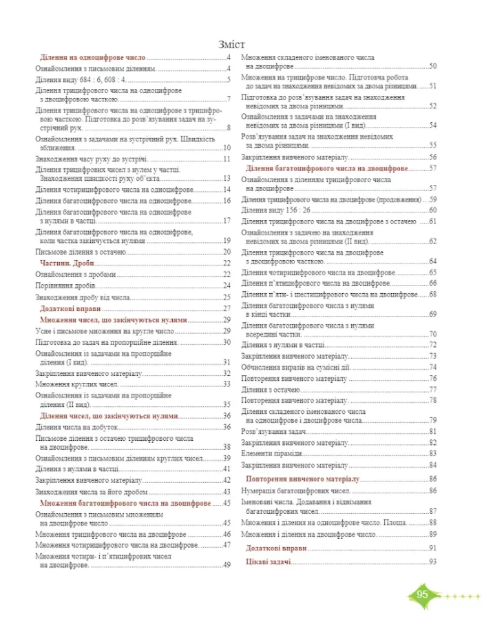 Математика : підручник для 4 класу . У 2 частинах. Частина 2 - Зображення 2