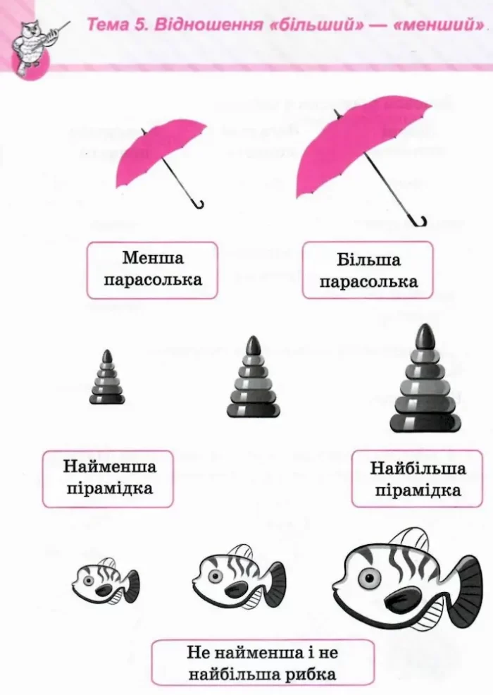 Початкова школа. Логіка. Веселий тренажер - Зображення 2