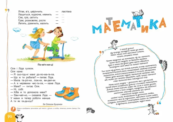 Скоро до школи. Енциклопедія дошкільних наук - Зображення 3