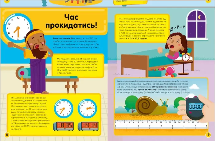 Математика. Мій день зі STEM - Зображення 2