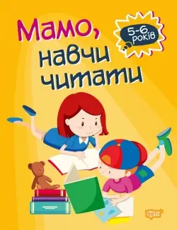 Домашня академія. Мамо