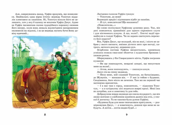 Вогняний бог Марранів. Книга 4 - Зображення 3