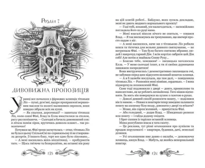 Сонний дім. Фініста. Книга 1 | Наталія Щерба - Зображення 3