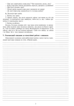 Позакласне читання. 2 клас. Конспекти уроків. Посібник для вчителя - Зображення 3