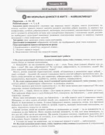 Конспекти уроків з інтегрованого курсу «Я досліджую світ» 4 клас. І семестр - Зображення 4