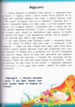 Улюблені міфи Давньої Греції - Зображення 3