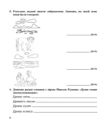 Літературне читання. 4 клас. Робочий зошит (до підручника М.І.Чумарної) - Зображення 3
