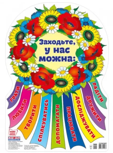 Плакат. Заходьте Плакат. Заходьте