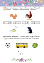 Навчання грамоти : 5+ - Зображення 2
