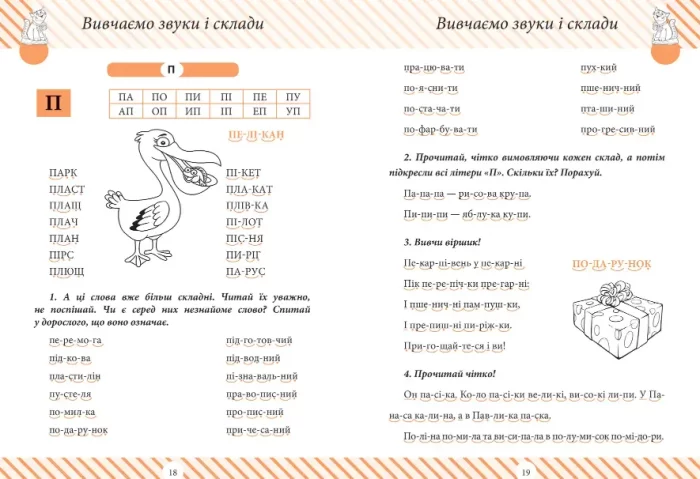 Початкова школа. Тренажер з читання - Зображення 2