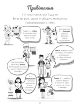 Математика — це круто. Візуалізований довідник. 5—6 класи - Зображення 5