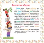 Читаємо англійською та українською 7 stories. Солодка винагорода - Зображення 3