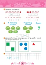 Математика : 6+ - Зображення 2