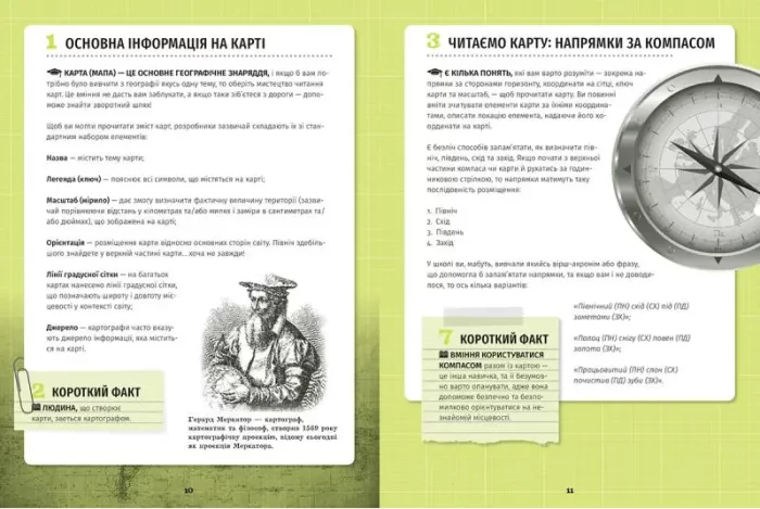 який треба знати з... географії - Видавництво Старого Лева